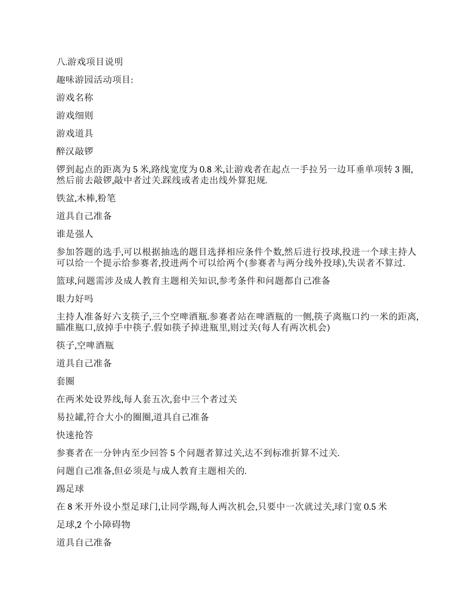 “青春与祖国同行趣味游园活动策划书_第3页