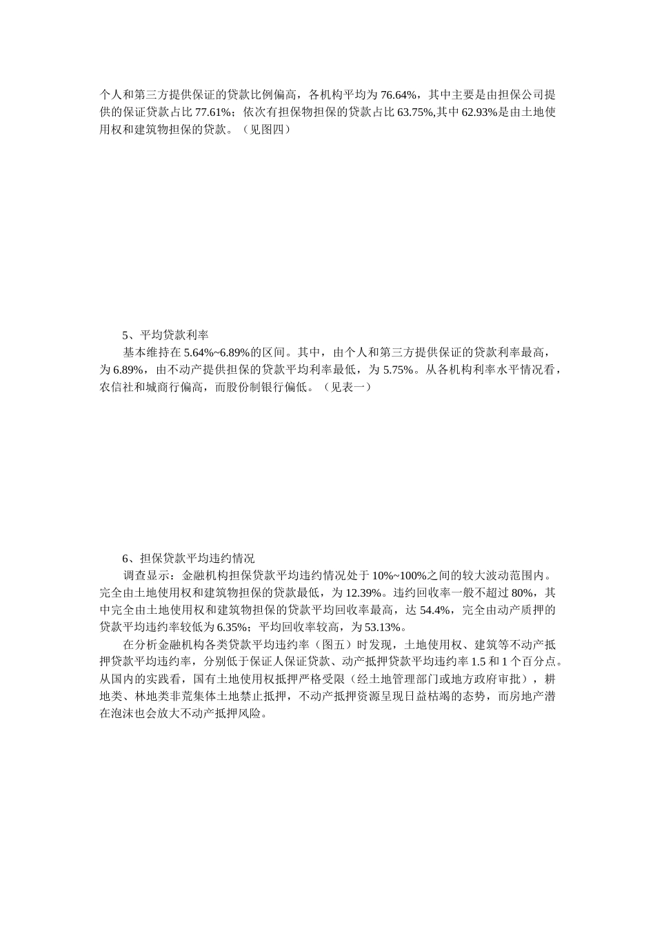 中国信贷人权利的法律保护总报告_第3页