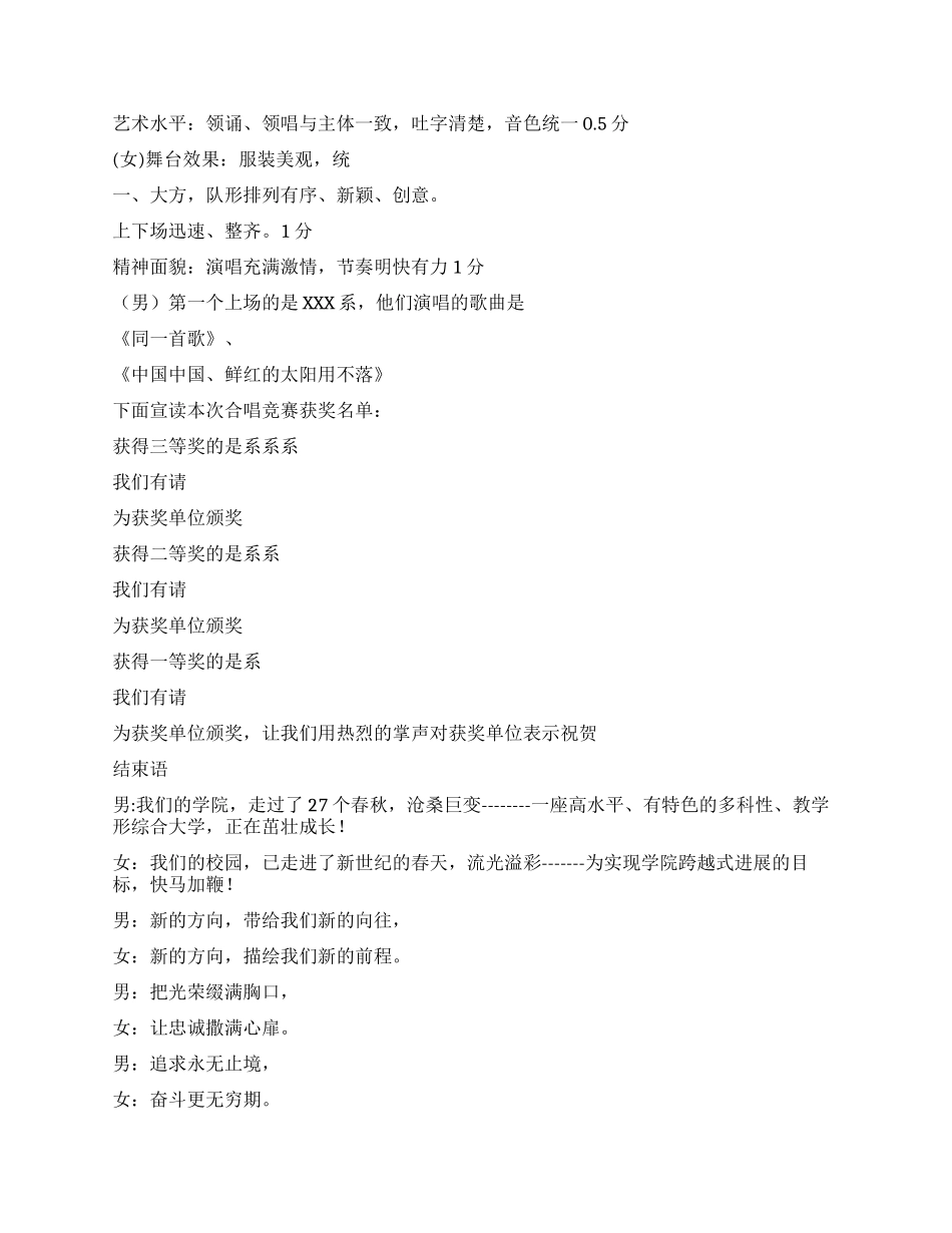 “青春之歌大合唱主持词_第2页