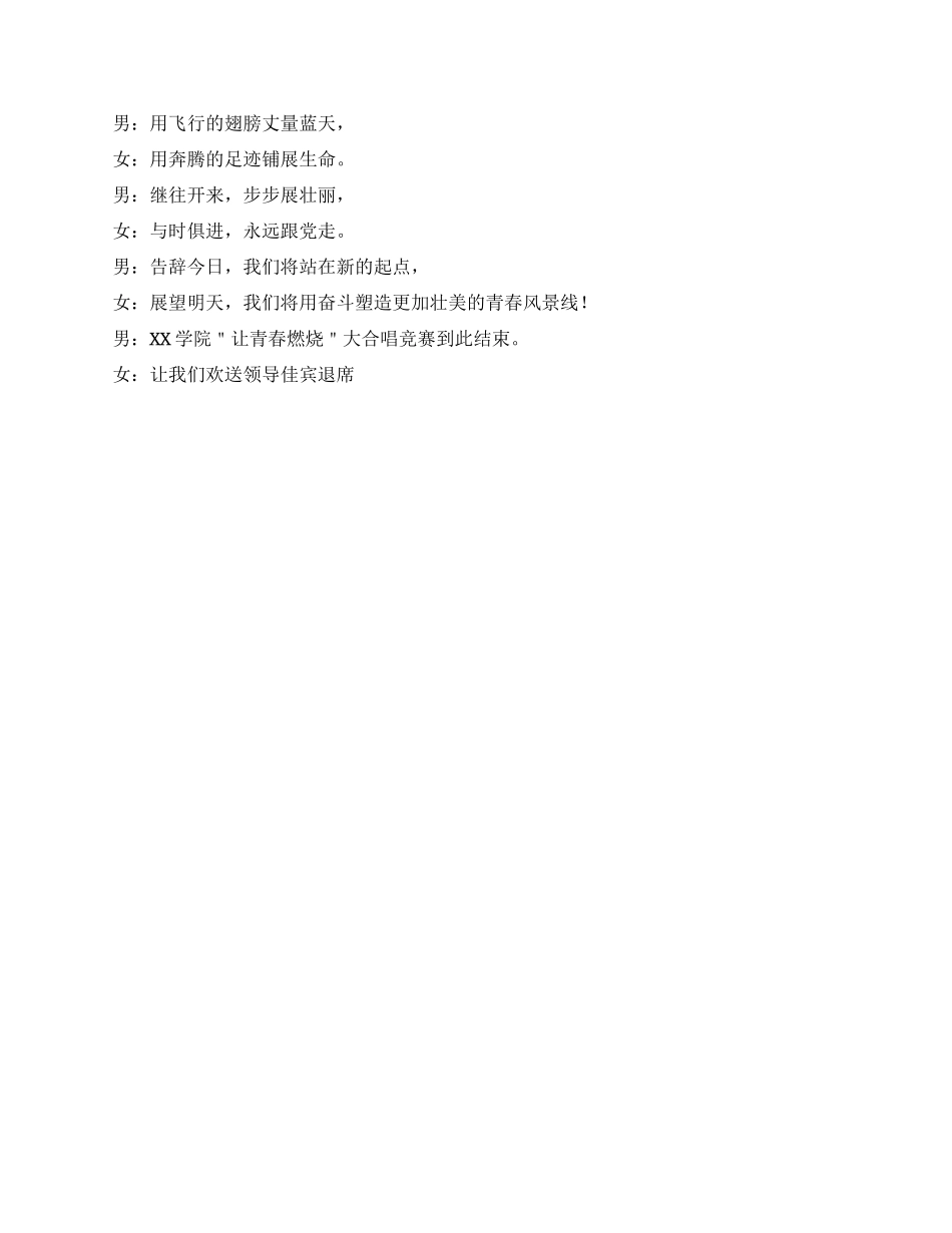 “青春之歌大合唱主持词_第3页