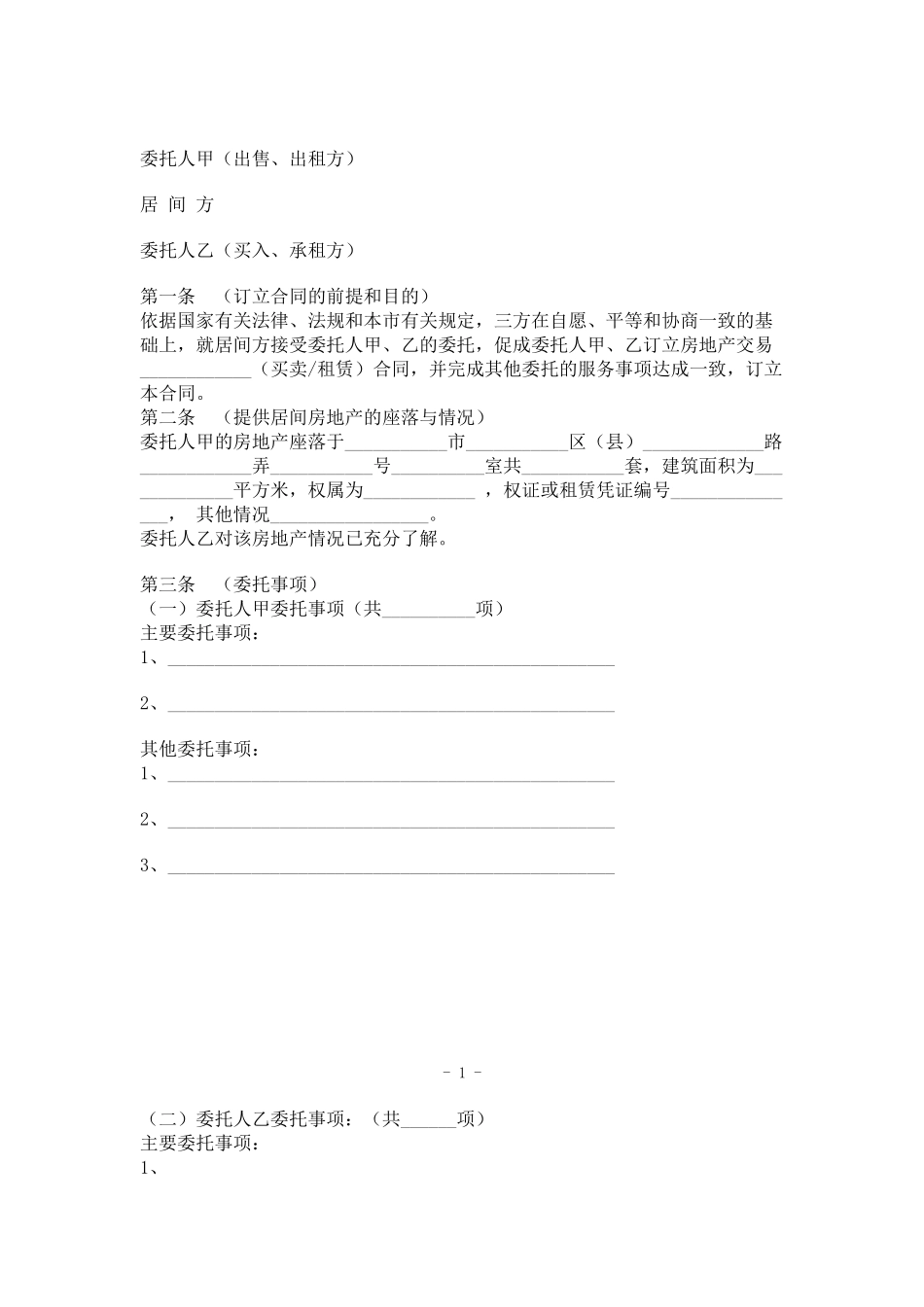 北京市二手房买卖合同_第2页