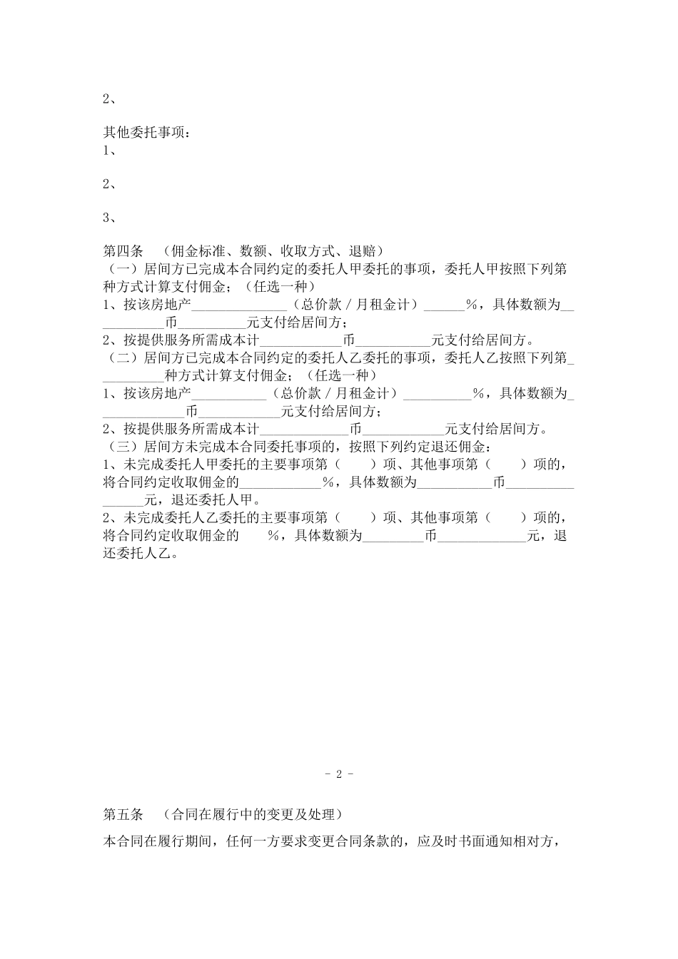 北京市二手房买卖合同_第3页
