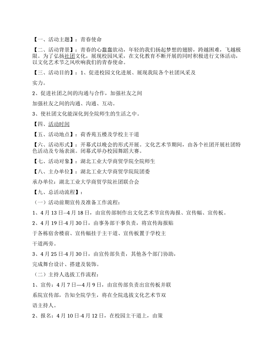 “青春使命文化艺术节开幕式活动策划书_第1页