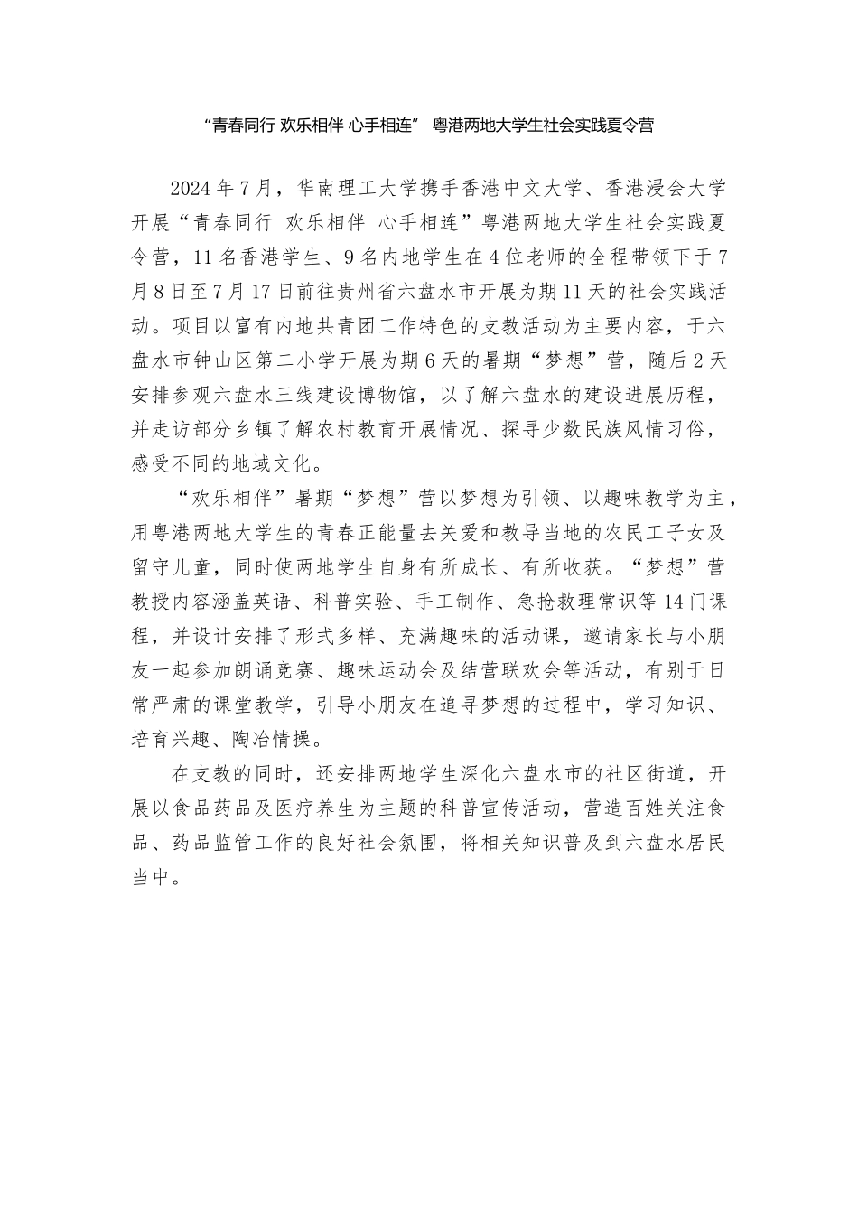 “青春同行-快乐相伴-心手相连”-粤港两地大学生社会实践夏令营_第1页