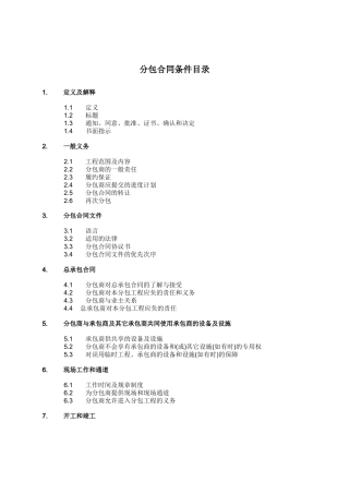 分包合同条件