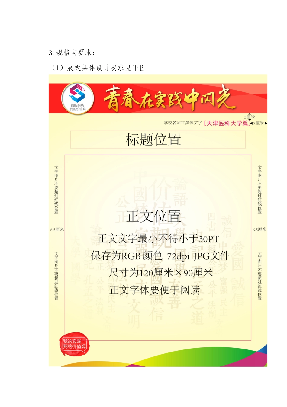 “青春在实践中闪光”展板提交通知_第2页