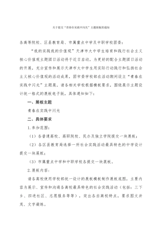 “青春在实践中闪光”展板提交通知