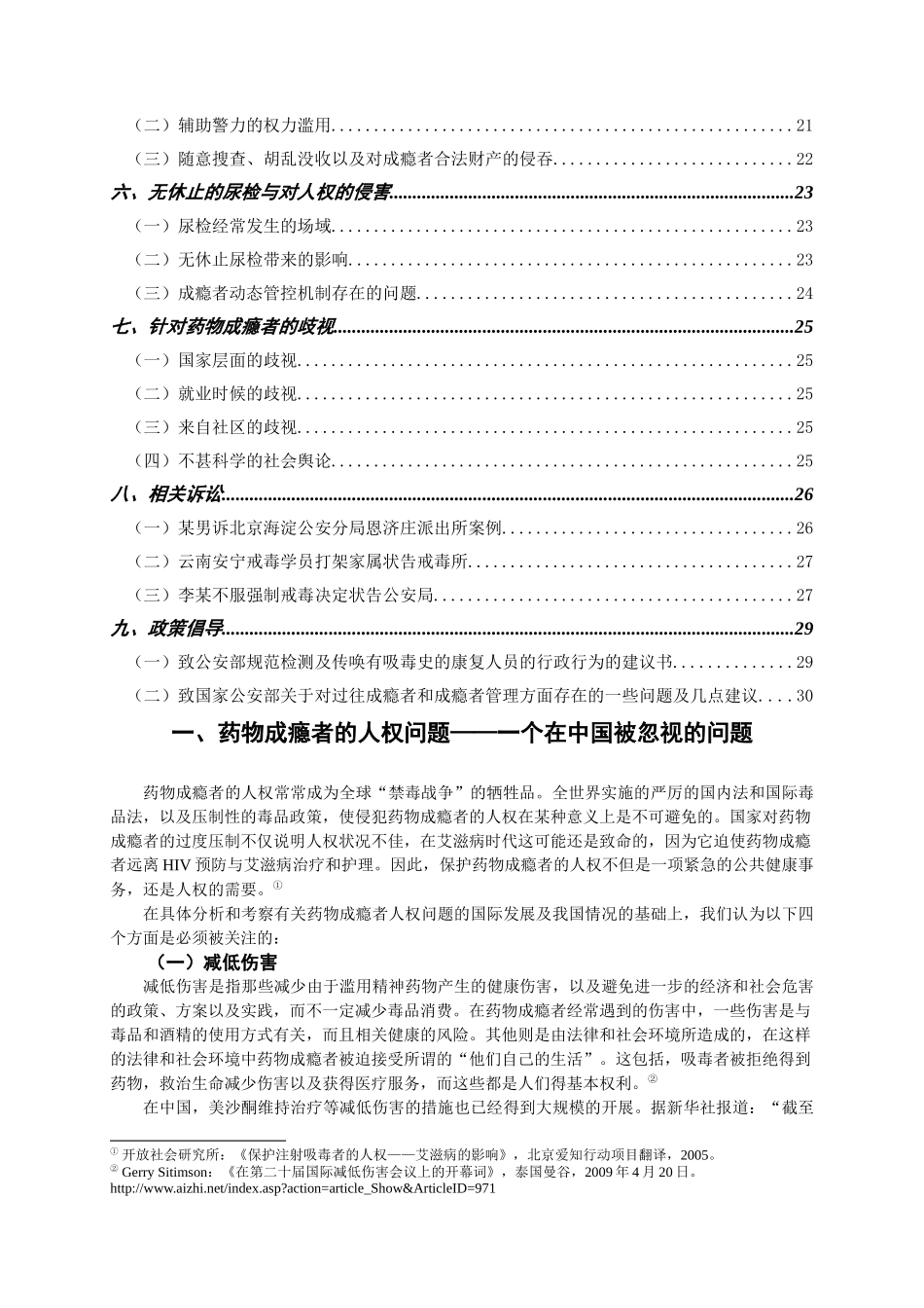 中国药物成瘾者法律人权报告_第2页