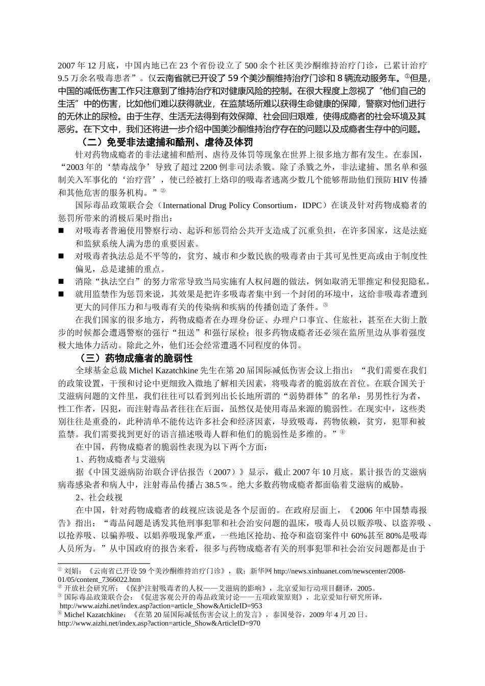 中国药物成瘾者法律人权报告_第3页