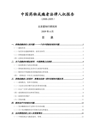中国药物成瘾者法律人权报告