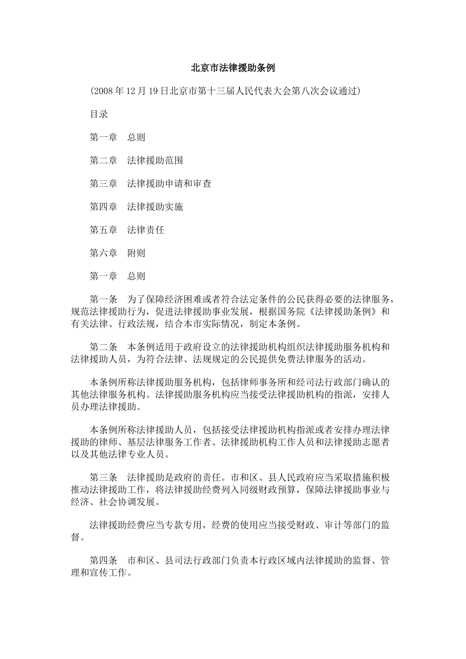 北京市法律援助条例_第1页