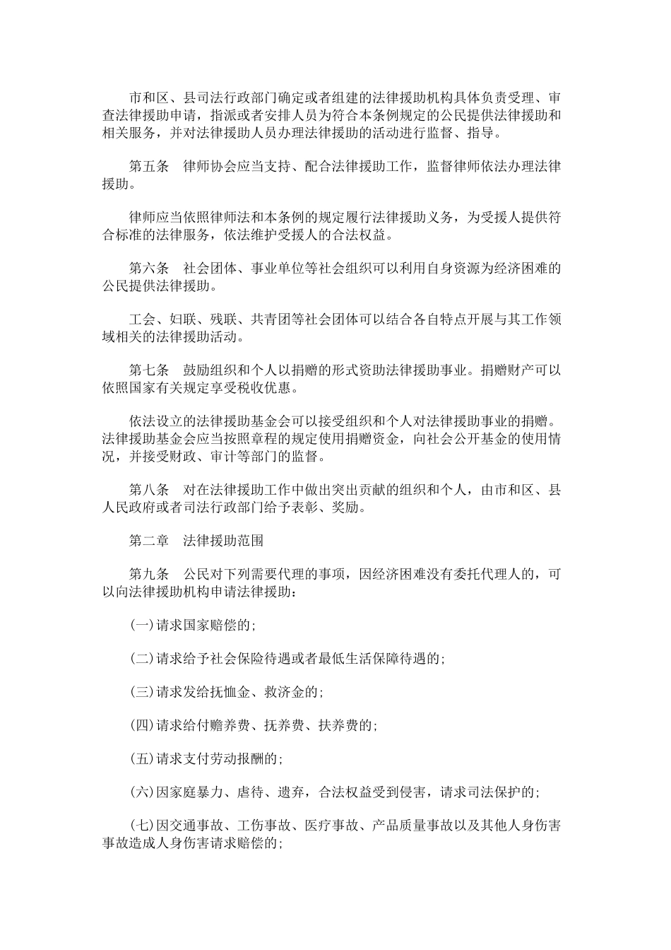 北京市法律援助条例_第2页