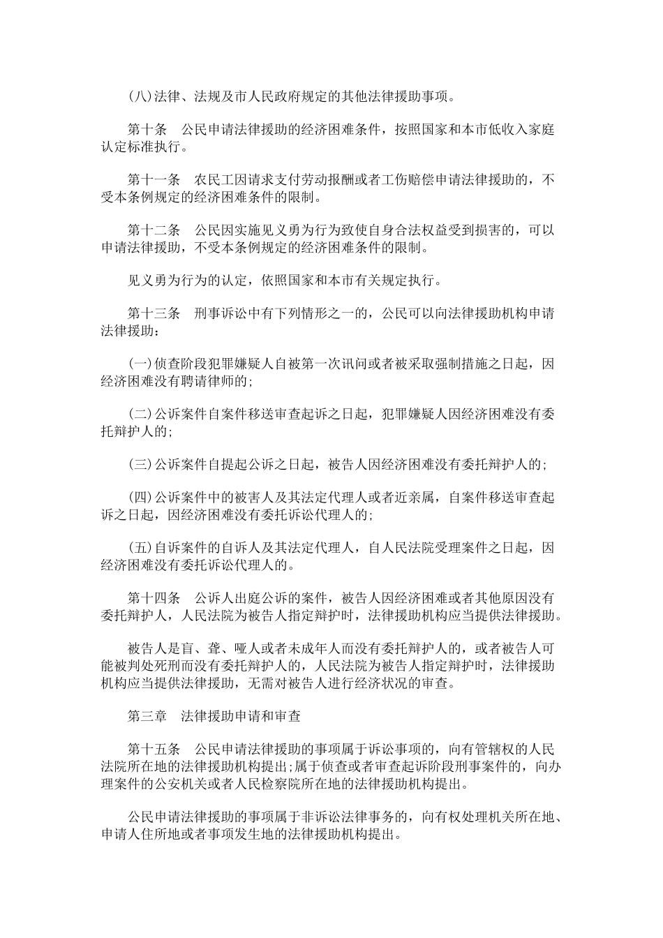 北京市法律援助条例_第3页