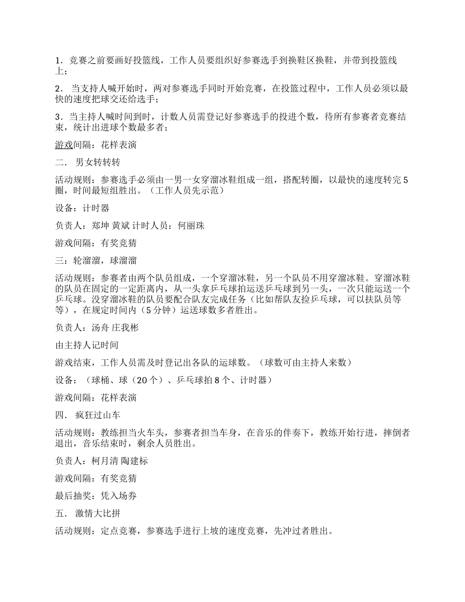 “青春烂漫—玩转阳光社团活动策划书_第2页