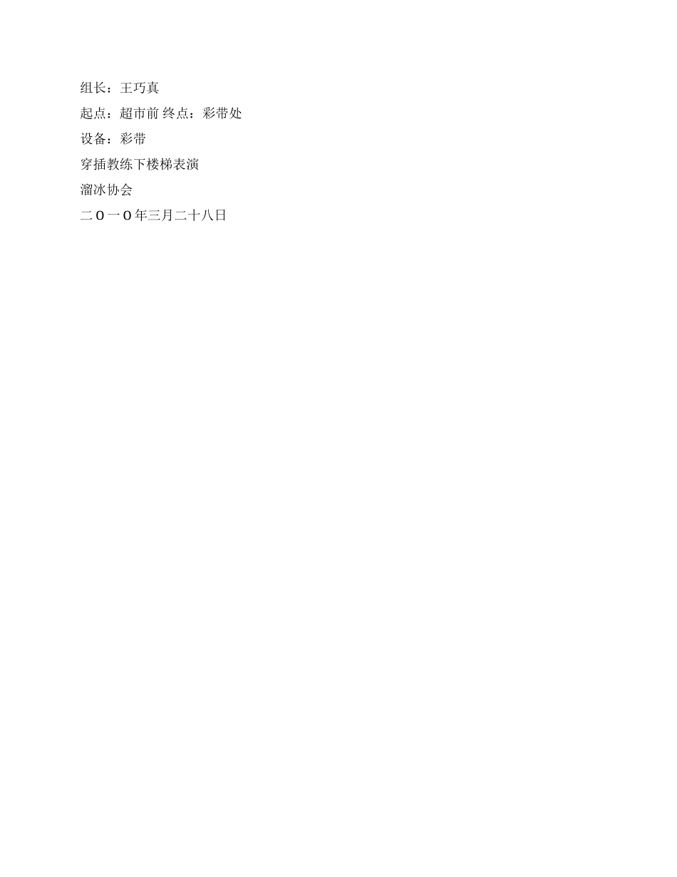 “青春烂漫—玩转阳光社团活动策划书_第3页