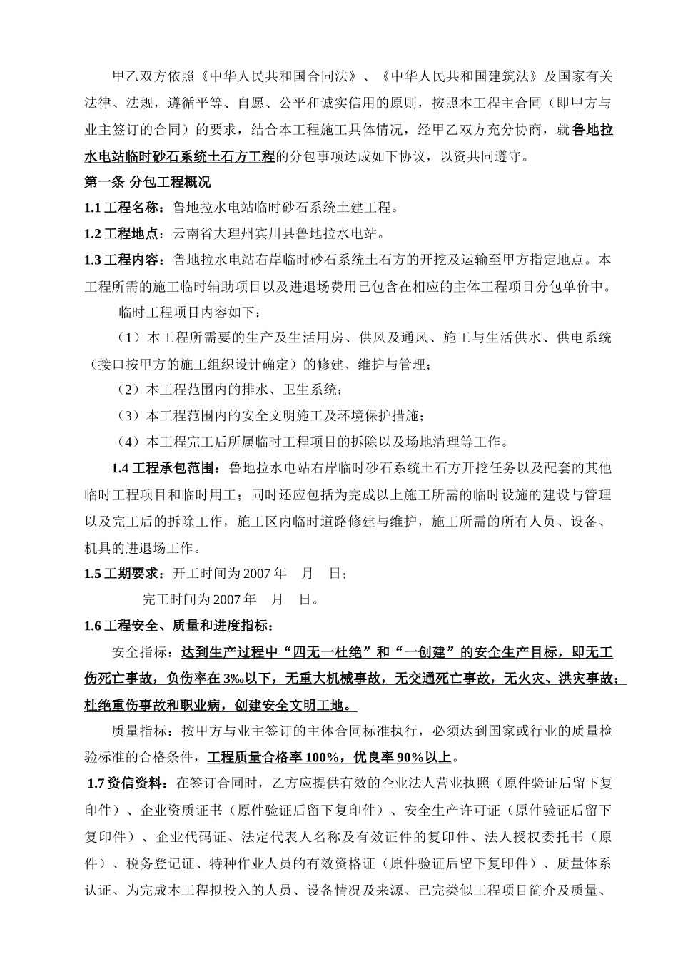分包合同土石方工程(张满清)_第3页