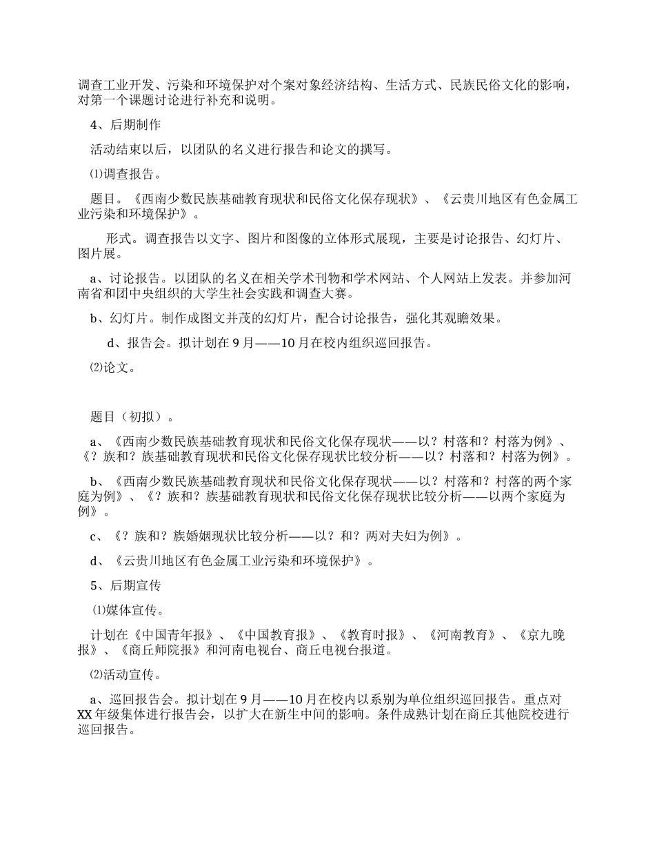 “青春行走中国活动方案_第2页