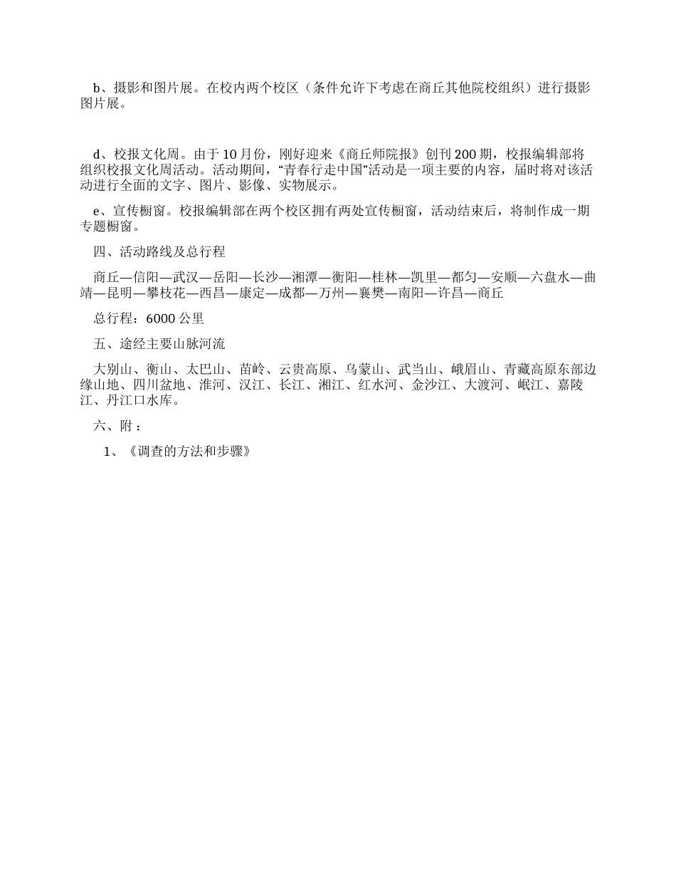 “青春行走中国活动方案_第3页