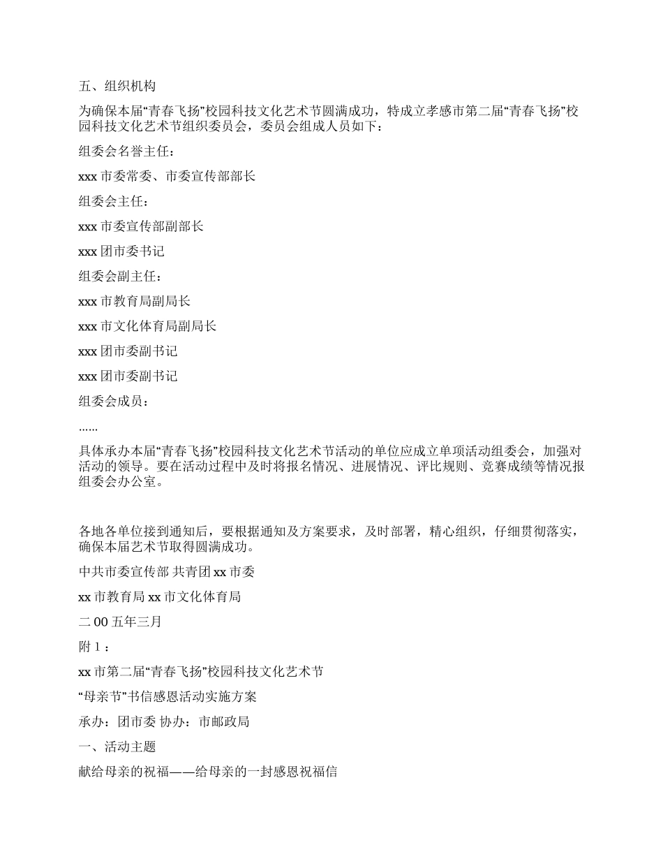 “青春飞扬校园科技文化艺术节活动方案_第2页