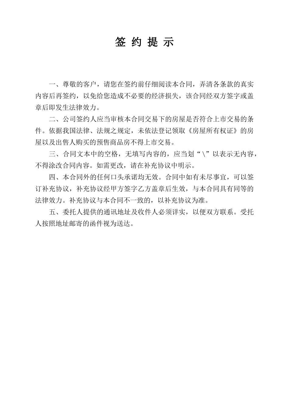 北京市房屋出售委托合同--shtt1314_第2页