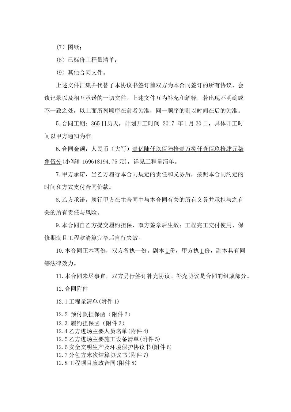 分包合同协议书(地基处理)_第2页