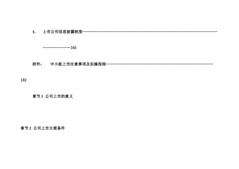 上市公司相关法律法规汇总_第2页