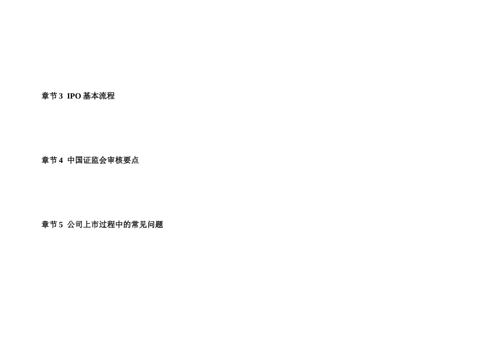 上市公司相关法律法规汇总_第3页