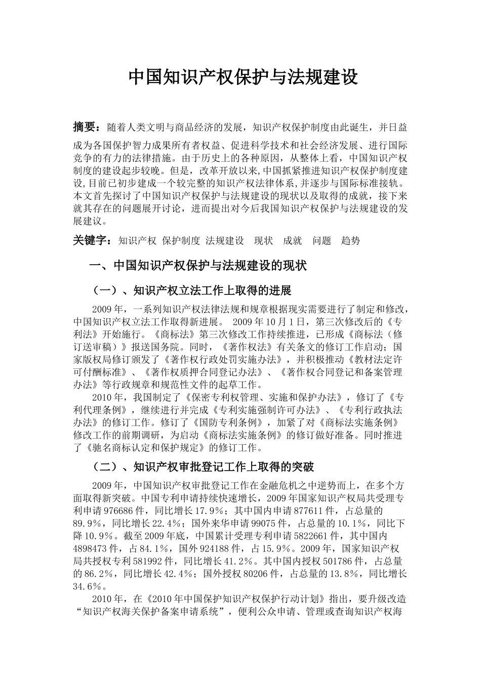 中国知识产权保护与法规建设_第3页