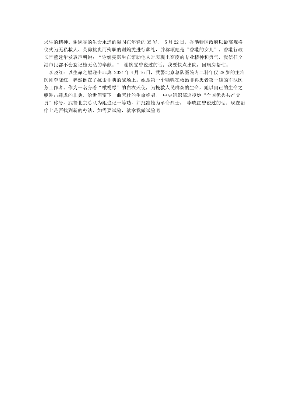 “非典”时期医生救人感人事迹_第2页