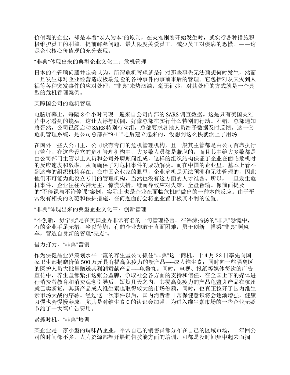 “非典时期之典型企业文化_第2页