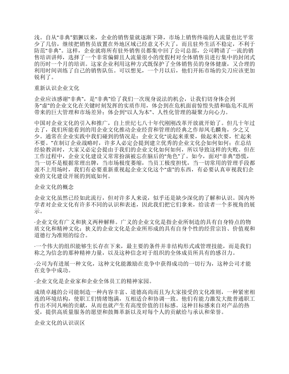 “非典时期之典型企业文化_第3页