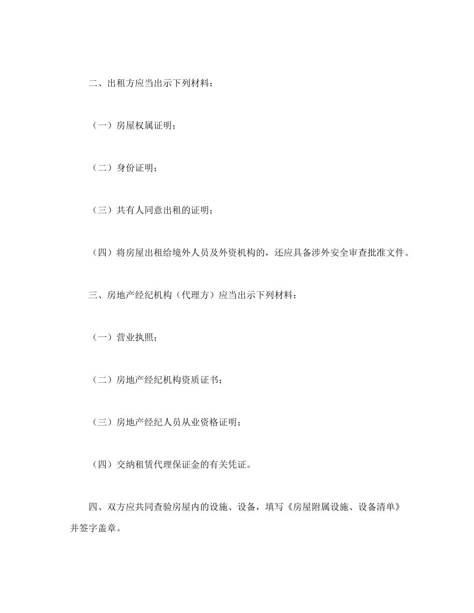 北京市房屋出租代理合同(1)_第2页