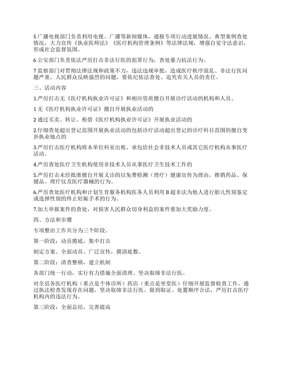 “非法行医整治行动规划政府工作计划_第2页