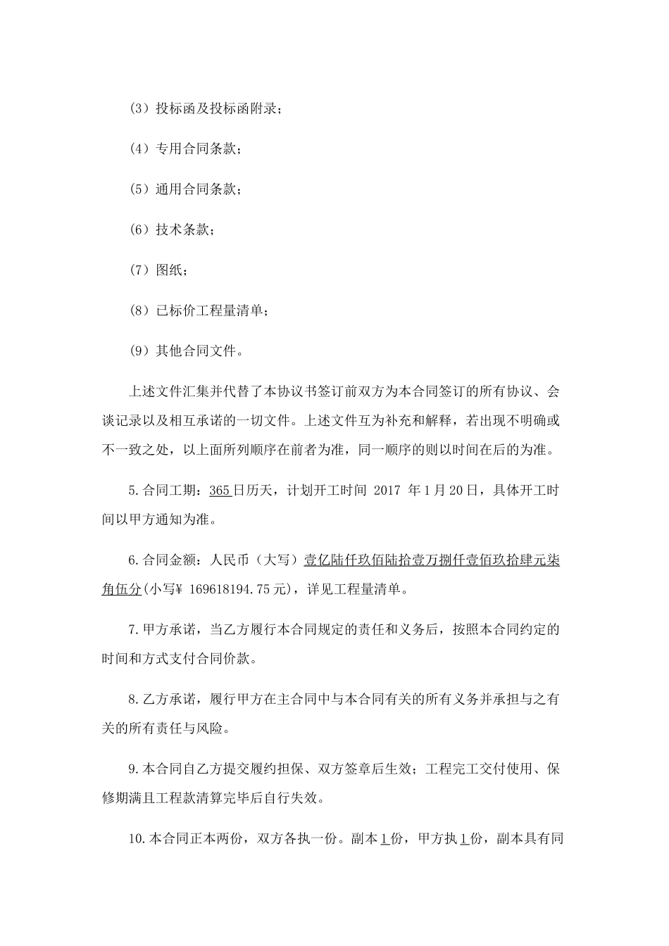 分包合同协议书范本_第2页