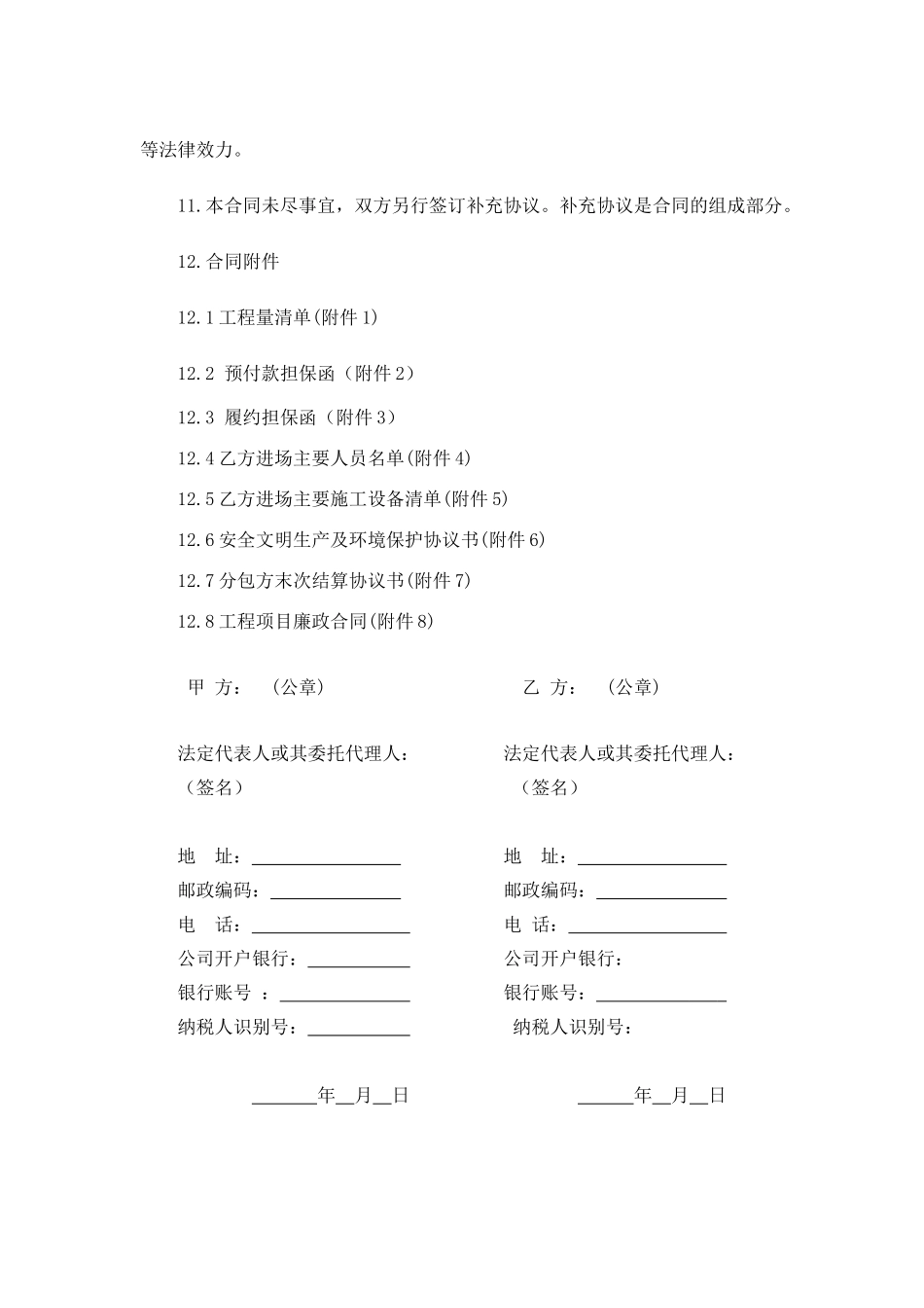 分包合同协议书范本_第3页