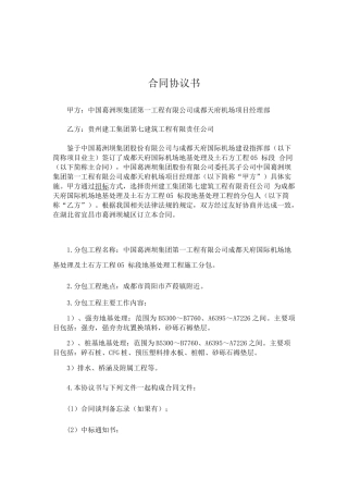 分包合同协议书范本