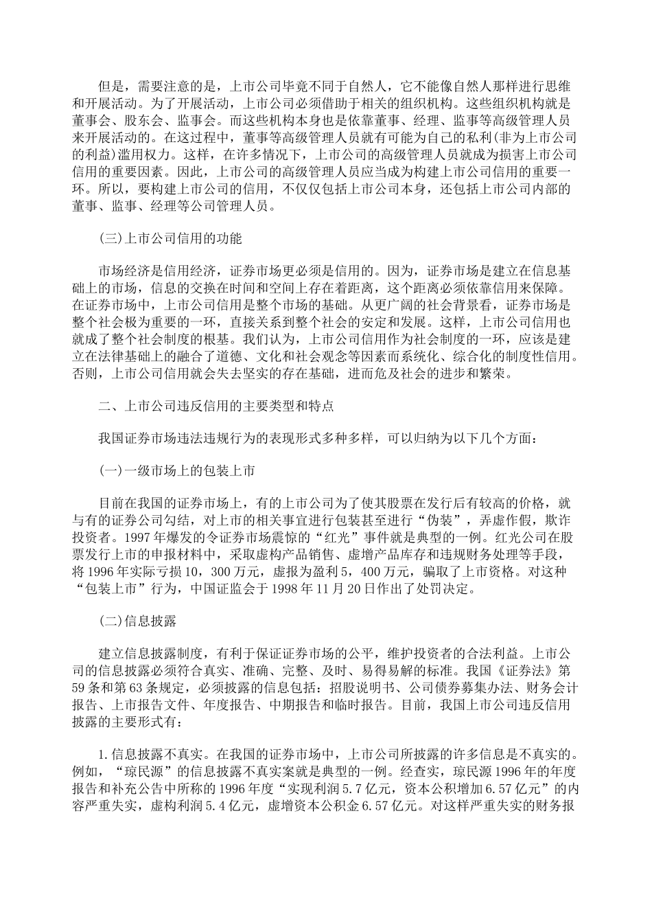 上市公司信用的法律架构_第2页