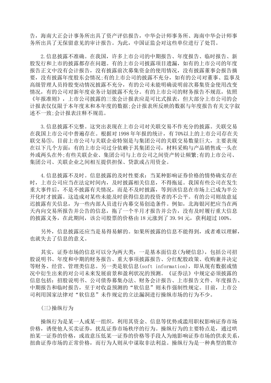 上市公司信用的法律架构_第3页