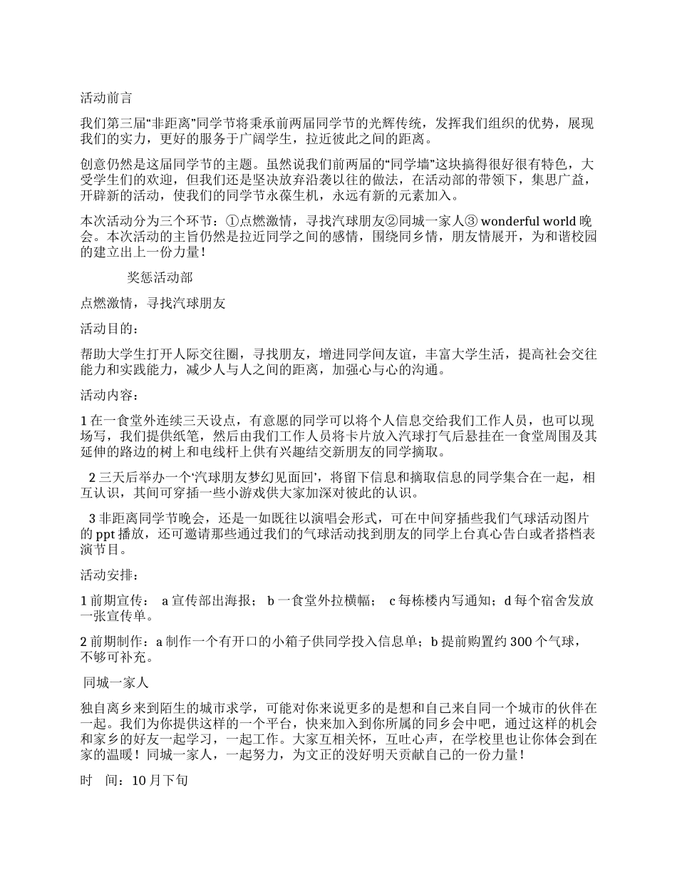 “非距离同学节活动策划书_第1页