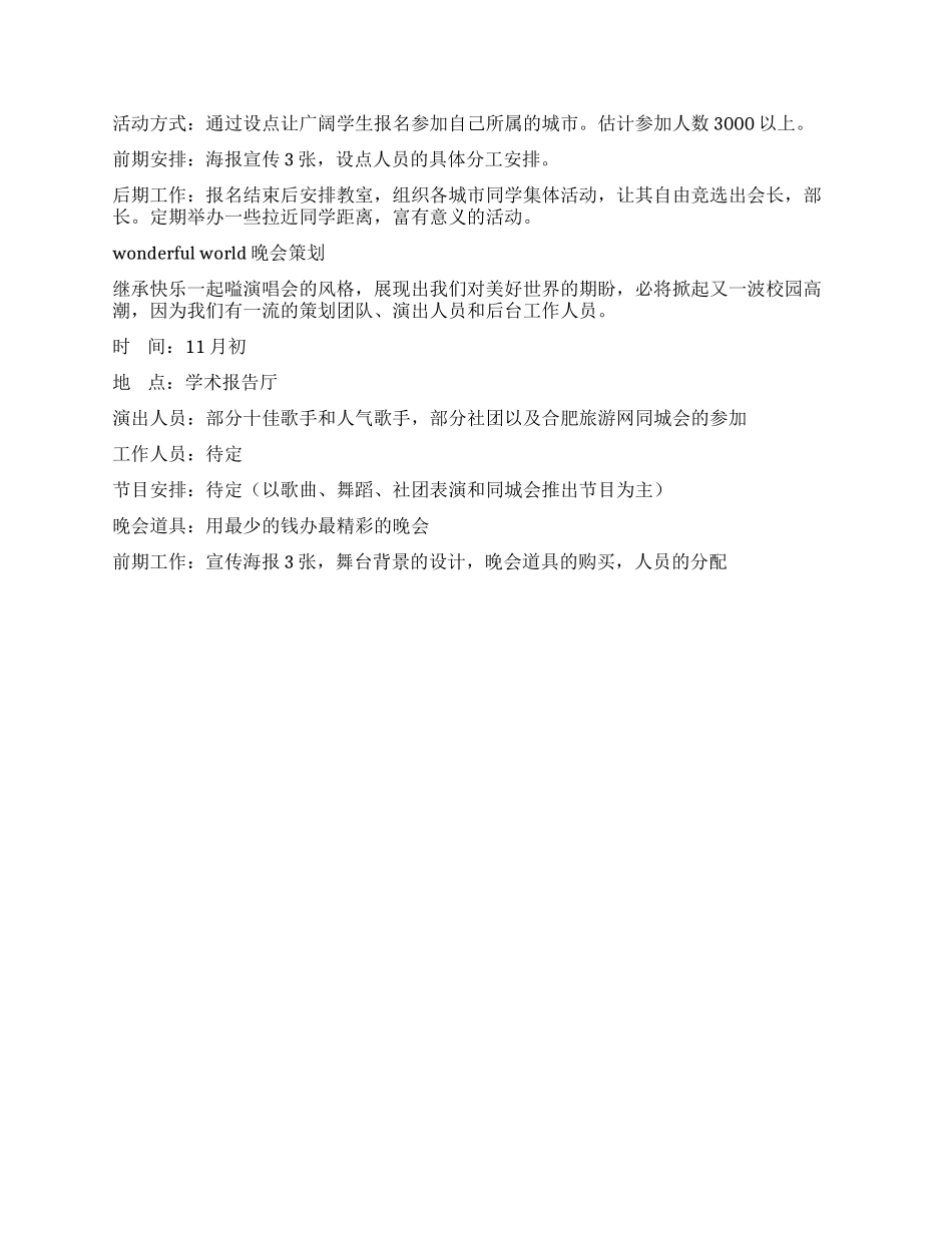 “非距离同学节活动策划书_第2页