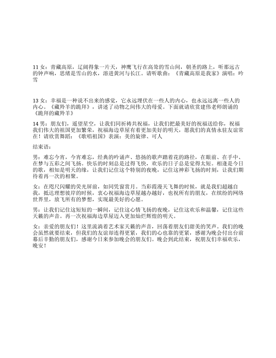 “面朝大海情暖草屋建室五周年联欢晚会主持词_第2页