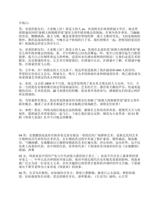 “面朝大海情暖草屋建室五周年联欢晚会主持词