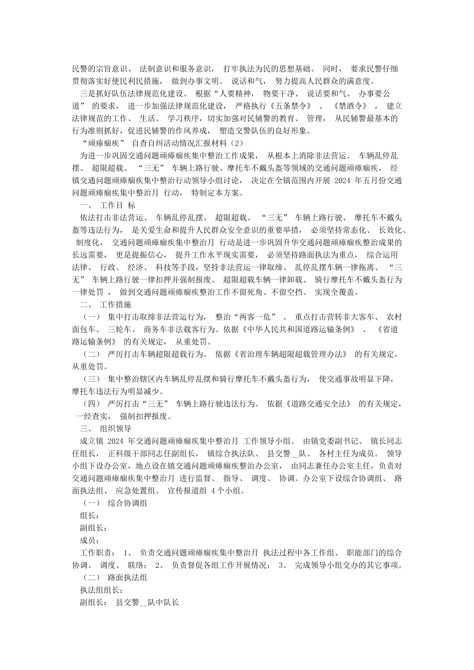 “顽瘴痼疾”自查自纠活动情况汇报材料_第2页