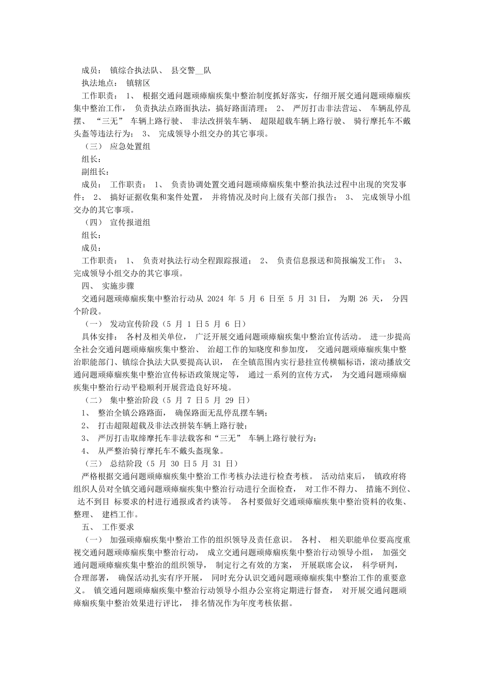 “顽瘴痼疾”自查自纠活动情况汇报材料_第3页