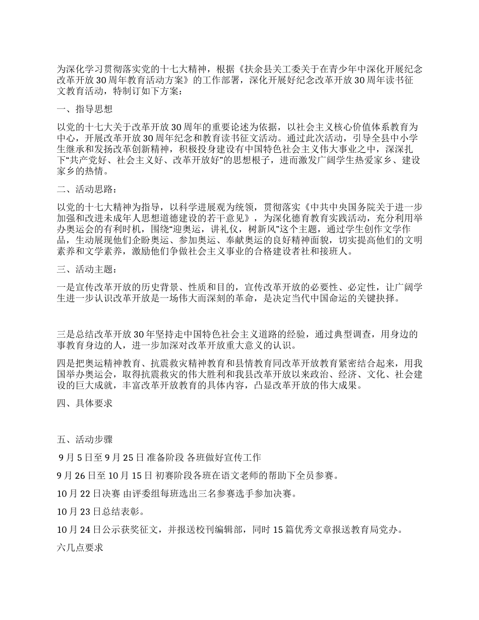 “颂改革话巨变谋发展创和谐读书征文活动方案_第1页