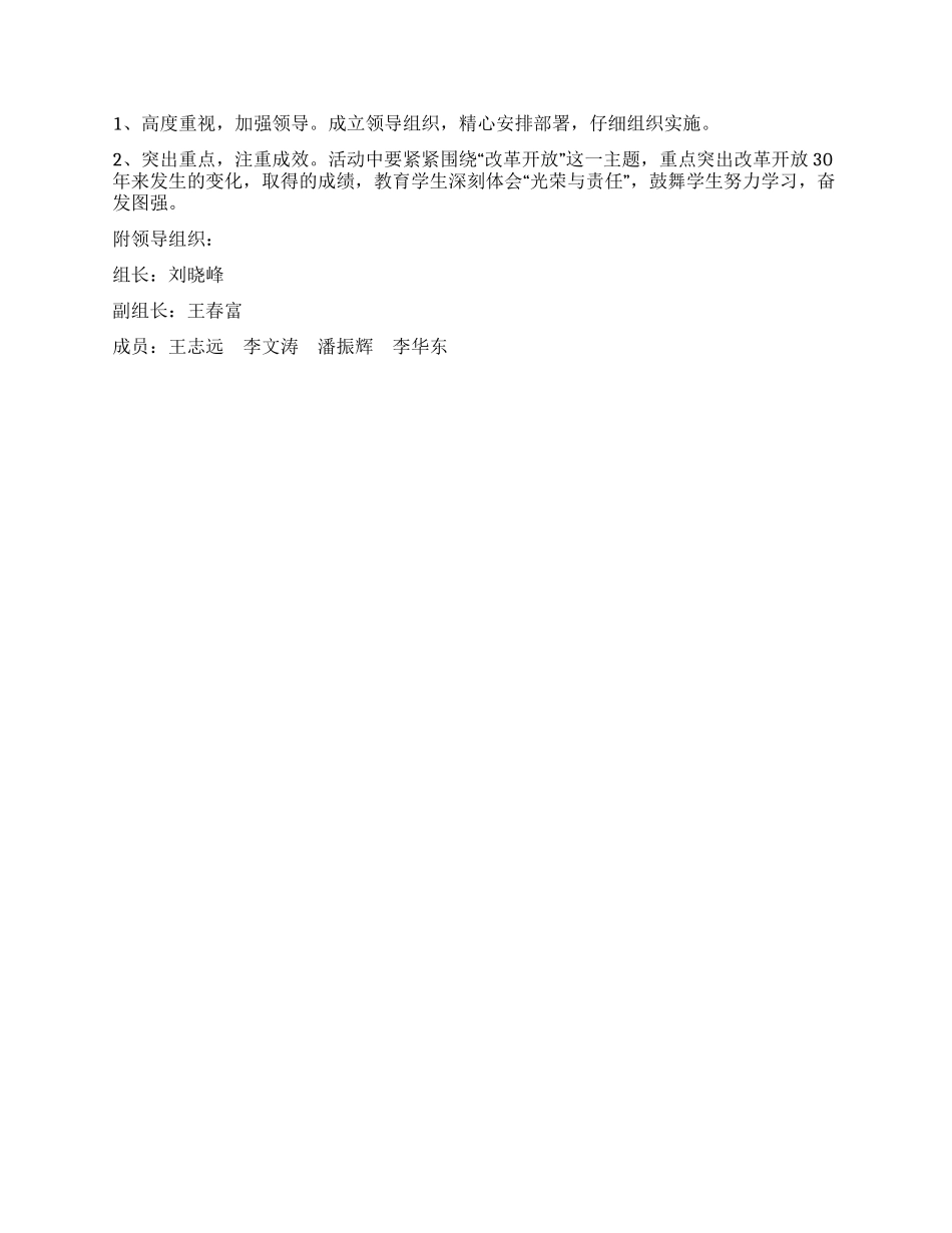 “颂改革话巨变谋发展创和谐读书征文活动方案_第2页