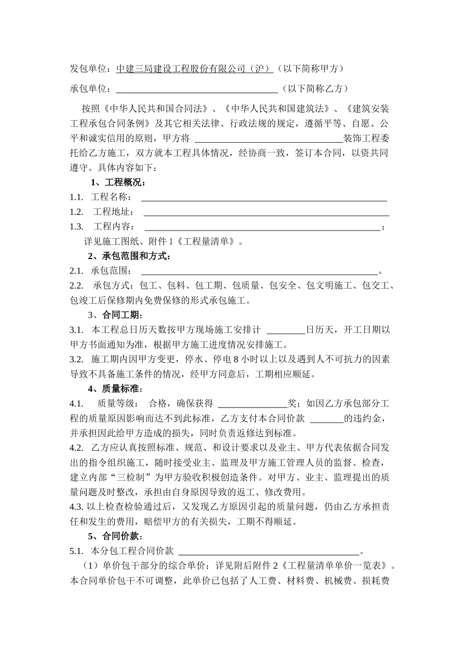 分包合同之--装饰工程分包合同_第2页