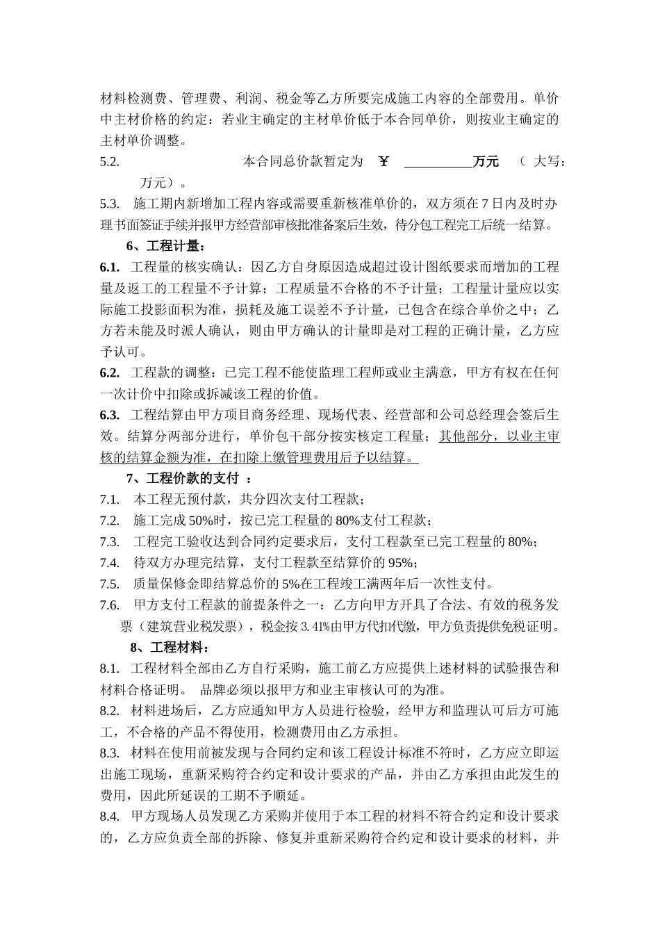 分包合同之--装饰工程分包合同_第3页