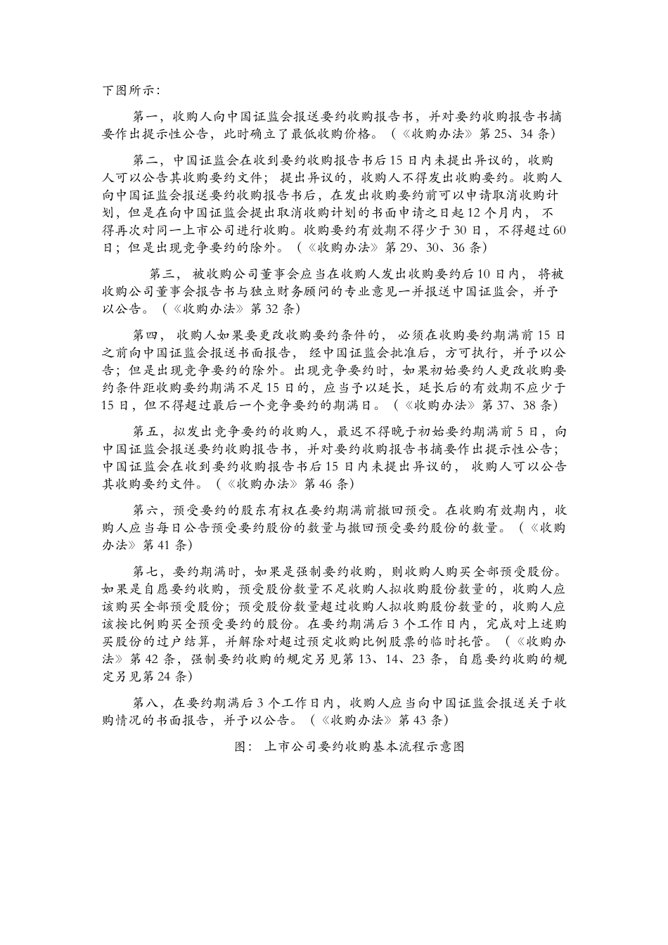 上市公司要约收购法规及其基本流程_第3页