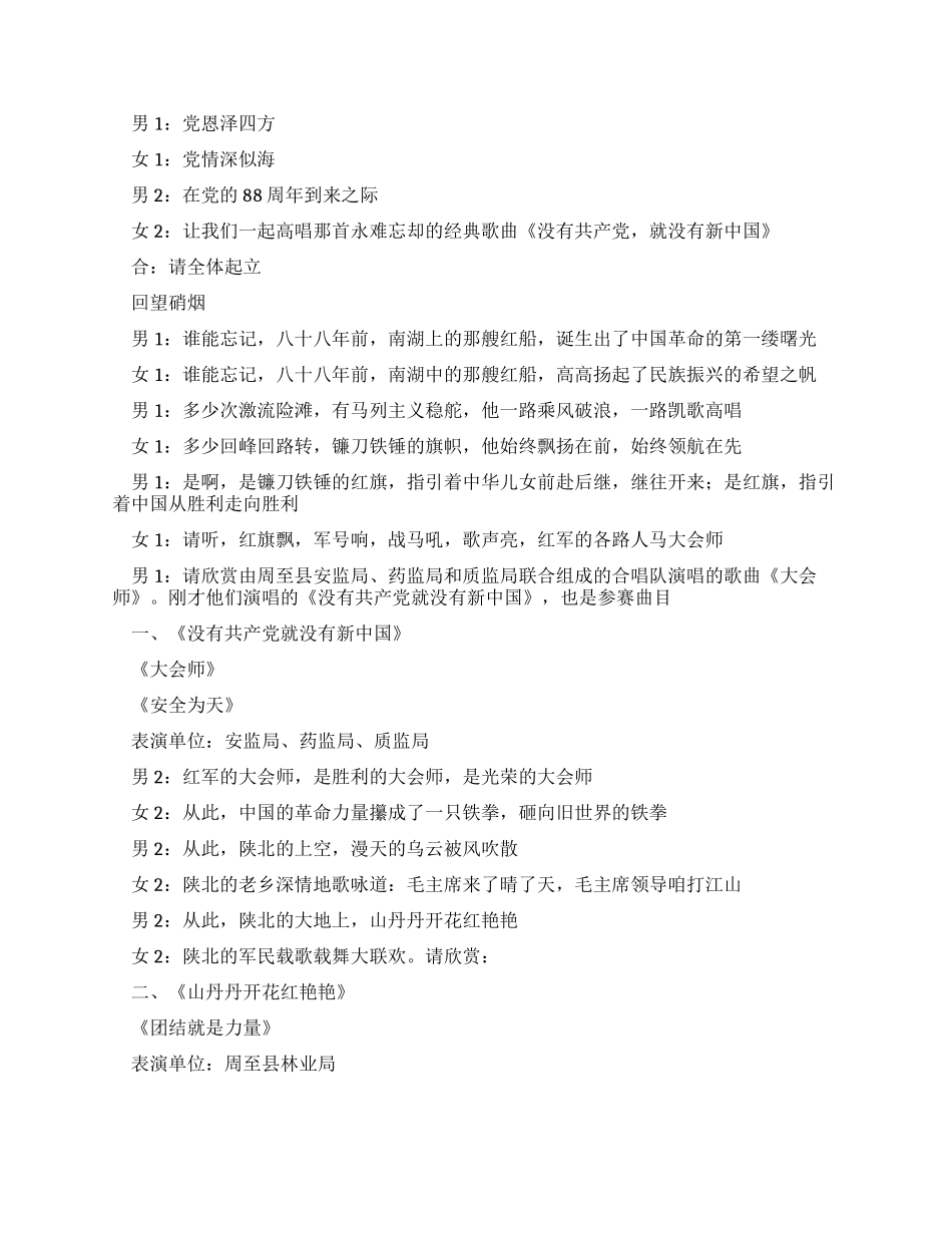 “颂歌献给党歌咏比赛主持词_第2页